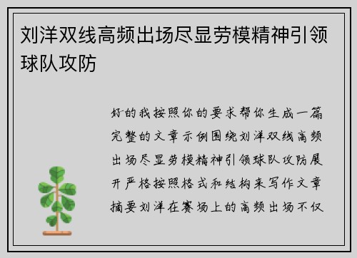 刘洋双线高频出场尽显劳模精神引领球队攻防