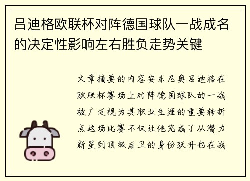 吕迪格欧联杯对阵德国球队一战成名的决定性影响左右胜负走势关键 吕迪格欧联杯对阵德国球队一战成名的决定性影响左右胜负走势关键
