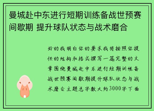 曼城赴中东进行短期训练备战世预赛间歇期 提升球队状态与战术磨合